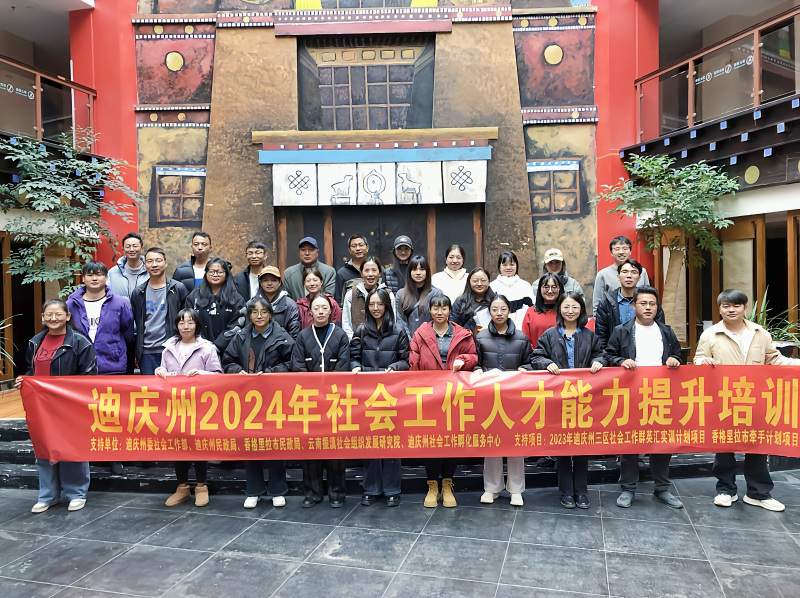 我州舉辦社會(huì)工作人才能力提升培訓(xùn)班